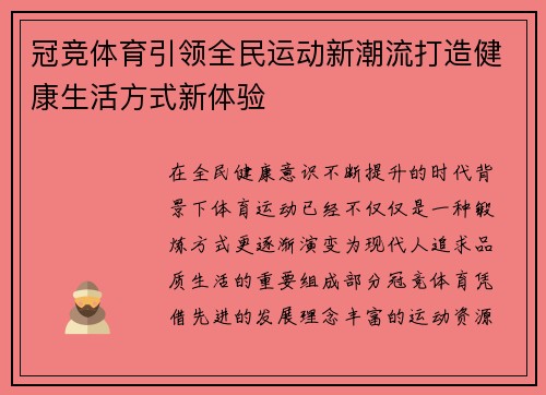 冠竞体育引领全民运动新潮流打造健康生活方式新体验 冠竞体育引领全民运动新潮流打造健康生活方式新体验