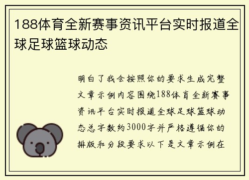 188体育全新赛事资讯平台实时报道全球足球篮球动态