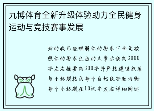 九博体育全新升级体验助力全民健身运动与竞技赛事发展