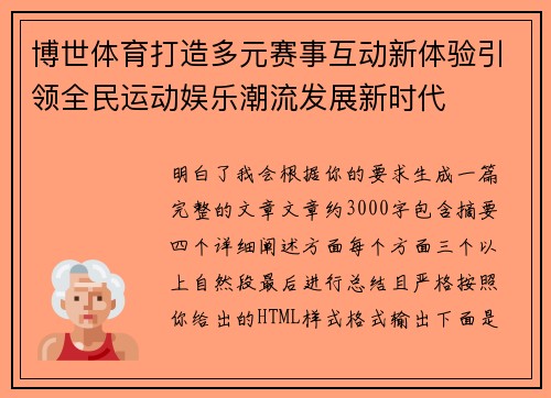 博世体育打造多元赛事互动新体验引领全民运动娱乐潮流发展新时代
