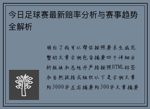 今日足球赛最新赔率分析与赛事趋势全解析 今日足球赛最新赔率分析与赛事趋势全解析