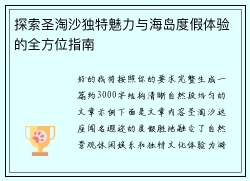 探索圣淘沙独特魅力与海岛度假体验的全方位指南
