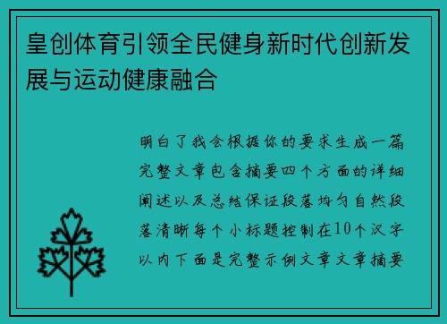 皇创体育引领全民健身新时代创新发展与运动健康融合