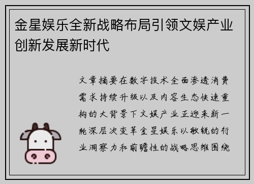 金星娱乐全新战略布局引领文娱产业创新发展新时代 金星娱乐全新战略布局引领文娱产业创新发展新时代