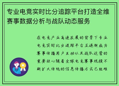 专业电竞实时比分追踪平台打造全维赛事数据分析与战队动态服务