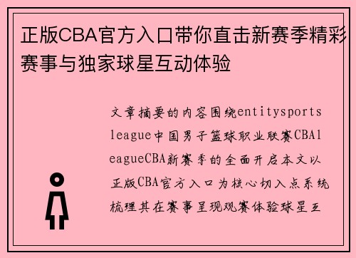 正版CBA官方入口带你直击新赛季精彩赛事与独家球星互动体验