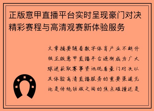 正版意甲直播平台实时呈现豪门对决精彩赛程与高清观赛新体验服务