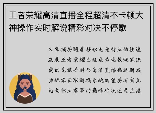 王者荣耀高清直播全程超清不卡顿大神操作实时解说精彩对决不停歇