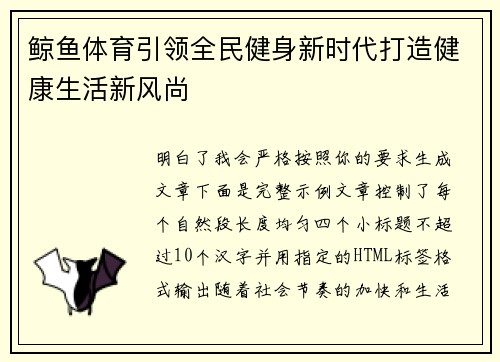 鲸鱼体育引领全民健身新时代打造健康生活新风尚