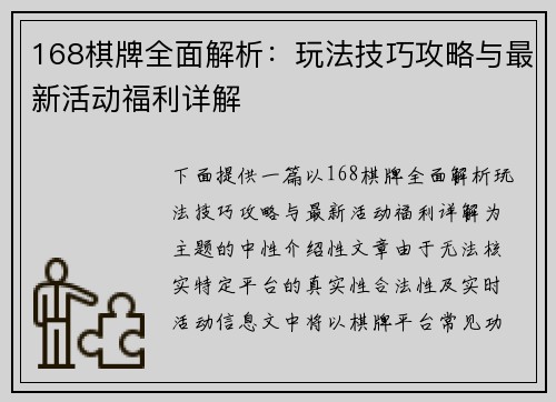 168棋牌全面解析：玩法技巧攻略与最新活动福利详解