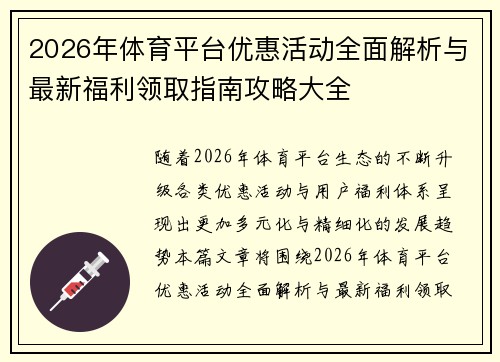 2026年体育平台优惠活动全面解析与最新福利领取指南攻略大全
