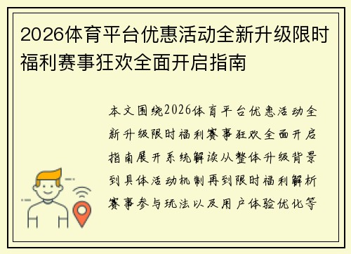 2026体育平台优惠活动全新升级限时福利赛事狂欢全面开启指南