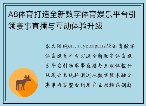 A8体育打造全新数字体育娱乐平台引领赛事直播与互动体验升级