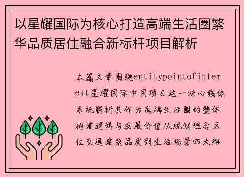以星耀国际为核心打造高端生活圈繁华品质居住融合新标杆项目解析