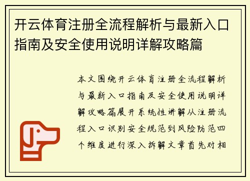 开云体育注册全流程解析与最新入口指南及安全使用说明详解攻略篇