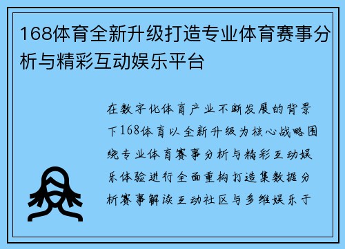 168体育全新升级打造专业体育赛事分析与精彩互动娱乐平台