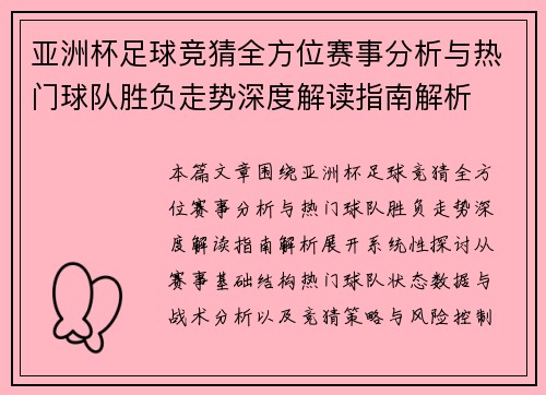 亚洲杯足球竞猜全方位赛事分析与热门球队胜负走势深度解读指南解析
