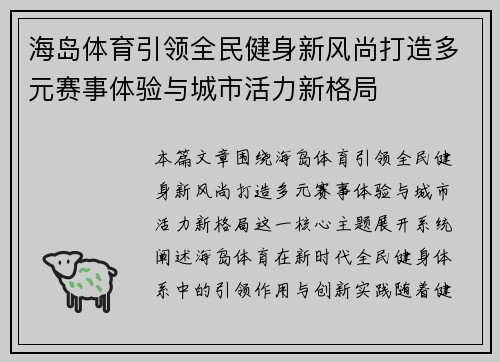 海岛体育引领全民健身新风尚打造多元赛事体验与城市活力新格局