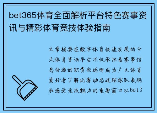 bet365体育全面解析平台特色赛事资讯与精彩体育竞技体验指南