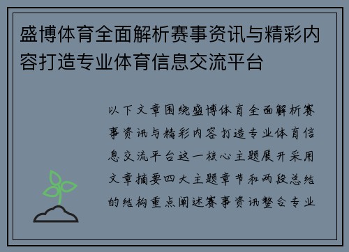 盛博体育全面解析赛事资讯与精彩内容打造专业体育信息交流平台